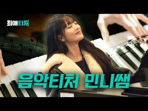 240418 معلمتي المفضلة الحلقة 3 مع ميني