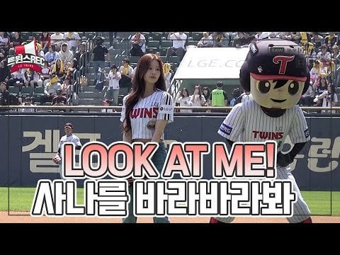 240428 تحديث يوتيوب LG Twins - أنظروا إلى جنية النصر سناء👀 [Twins REC] (سانا ملعب البيسبول BTS)