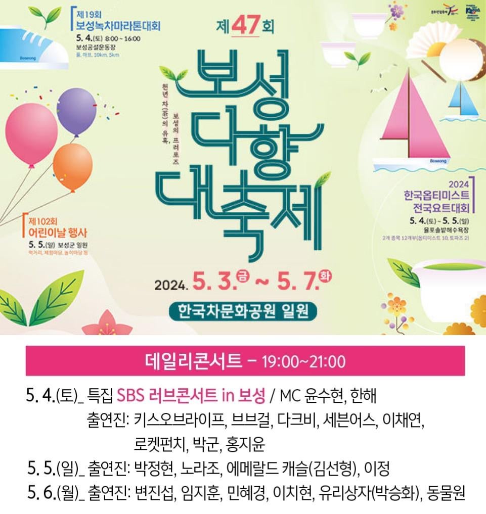 KISS OF LIFE، BBGIRLS، DKB، SEVENUS، Lee Chaeyeon وRocket Punch سيقدمون حفل SBS Love Concert الخاص في Boseong في 4 مايو