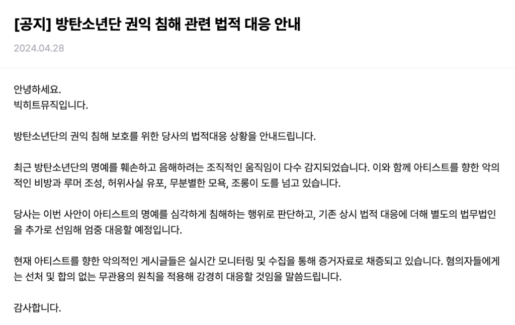 أصدرت BIGHIT MUSIC إشعارًا بالرد القانوني المتعلق بانتهاك حقوق ومصالح BTS