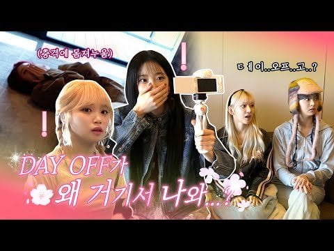 240423 [DAYOFF] LE SSERAFIM's DAY OFF الموسم 4 في اليابان الحلقة 0 - لم يكن من الصعب البدء😂