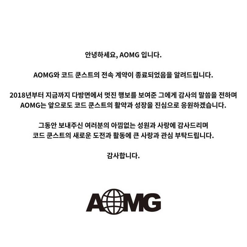 يغادر Code Kunst AOMG بعد انتهاء العقد