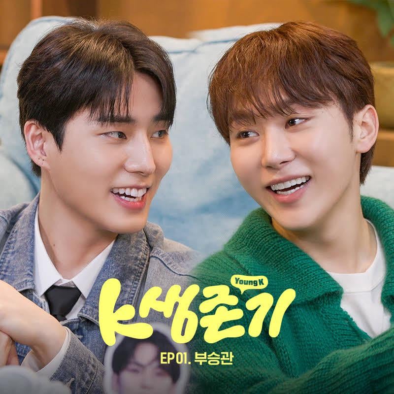 DAY6 Young K - K-Survival EP.01 معاينة مع ضيفه الأول، SEVENTEEN Seungkwan