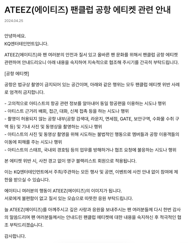 240426 ATEEZ على TOKTOQ: معلومات آداب المطار في نادي معجبي ATEEZ