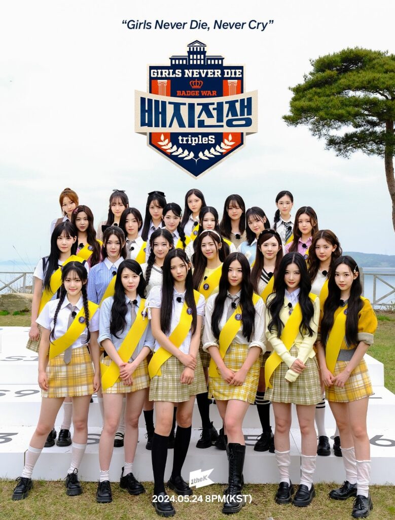 TripleS - برنامج الواقع 1theK "Badge War: Girls Never Die" (صورة تشويقية) (تاريخ البث: 240524)