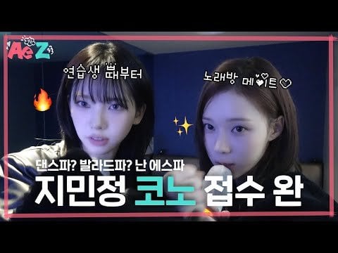 240419 كارينا و وينتر - [Ae to Z] موضوع اليوم هو "العودة إلى 2010" 🪩✨ |  (جيمينجيونج في نورايبانج).