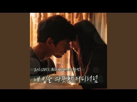 Red Velvet Joy، BIG Naughty - My Lips Like Warm Coffee (أغنية طبعة خاصة لآخر 10 سنوات)
