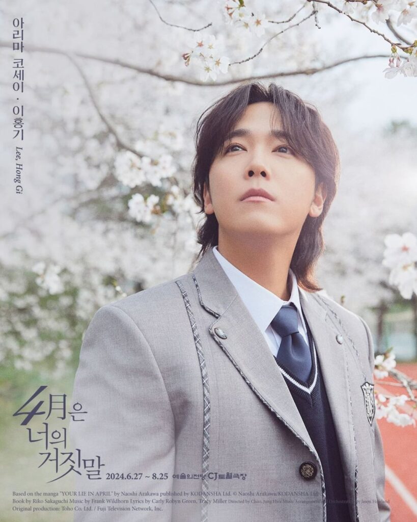 FTISLAND Lee Honggi & Lee Jaejin، Jo Hwanji، Lovelyz Kei، Hwang Woolim - Musical Your Lie In April (ملصقات الشخصيات)