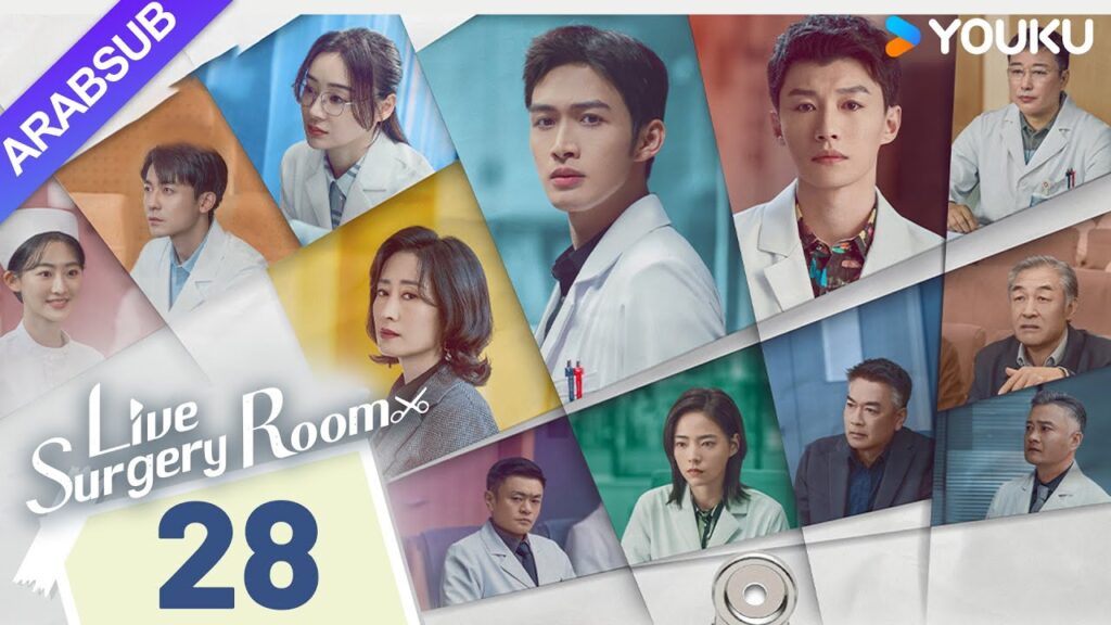 “غرفة الجراحة الحية”|Live Surgery Room|الحلقة 28|تشانغ بينبين / داي شو|مسلسل حضري|YOUKU "غرفة الجراحة الحية"|Live Surgery Room|الحلقة 28|تشانغ بينبين / داي شو|مسلسل حضري|YOUKU