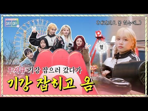 LE SSERAFIM - الحلقة 1 @ LE SSERAFIM's Day Off الموسم الرابع في اليابان (240501) [ENG SUB]