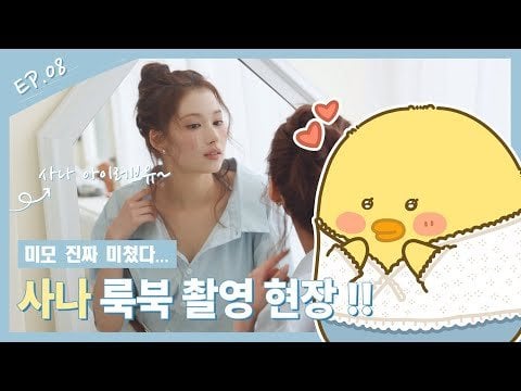 240503 kkangs_company_life تحديث اليوتيوب - الحلقة 08 الجمال الذي يجعلك تضحك... كتاب مظهر سانا الصيفي أثناء تصوير مدونة فيديو!!