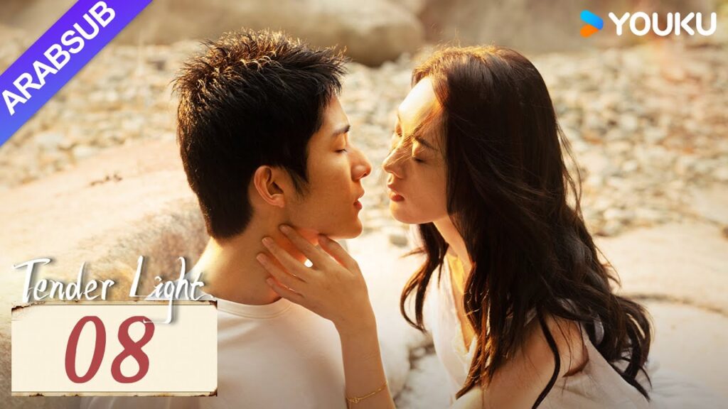 "ضوء العطاء"｜Tender Light｜الحلقة 08｜تونغ ياو / تشانغ شينتشنغ｜مسلسل حب وتشويق｜YOUKU
