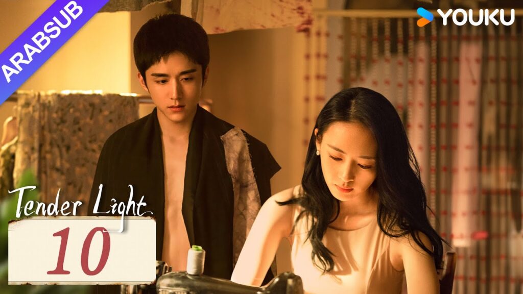 "ضوء العطاء"｜Tender Light｜الحلقة 10｜تونغ ياو / تشانغ شينتشنغ｜مسلسل حب وتشويق｜YOUKU