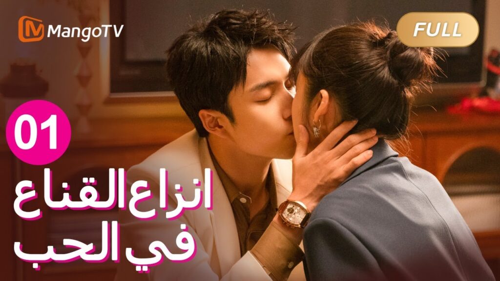【ترجمة عربية】المحامي وانغ يلقي باللوم على تانغ يينغ | Fake It Till You Make It EP01 | MangoTV Arabic