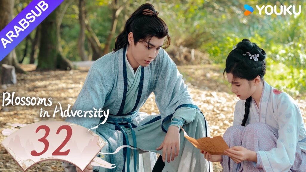 “أزهار في الشدائد”|Blossoms in Adversity|الحلقة 32|هو ييتيان/تشانغ جينغيي|مسلسل تاريخي|YOUKU "أزهار في الشدائد"|Blossoms in Adversity|الحلقة 32|هو ييتيان/تشانغ جينغيي|مسلسل تاريخي|YOUKU