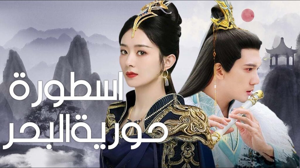 حورية بحر تتحول الى فتاة جميلة تقع بحب صياد الحلقة 22 (اسطورة حورية البحر |Snakefish legend )
