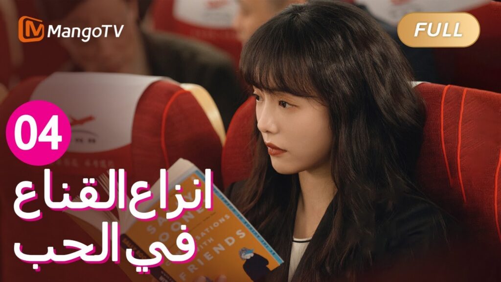 【ترجمة عربية】تخلى شو جياباو عن مطاردة شينزي | Fake It Till You Make It EP04 | MangoTV Arabic 【ترجمة عربية】تخلى شو جياباو عن مطاردة شينزي | Fake It Till You Make It EP04 | MangoTV Arabic