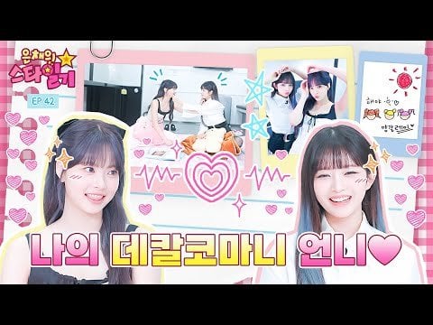 240509 REI - أصحاب المركز الأول في كل مجموعة @ Eunchae's Star Diary EP.42