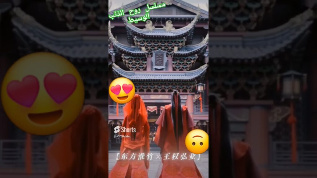 #viral #viralvideo #viralreel #viralshorts #iqiyiarabic #iQIYI #مسلسلات #دراما #مسلسل #شورتس
