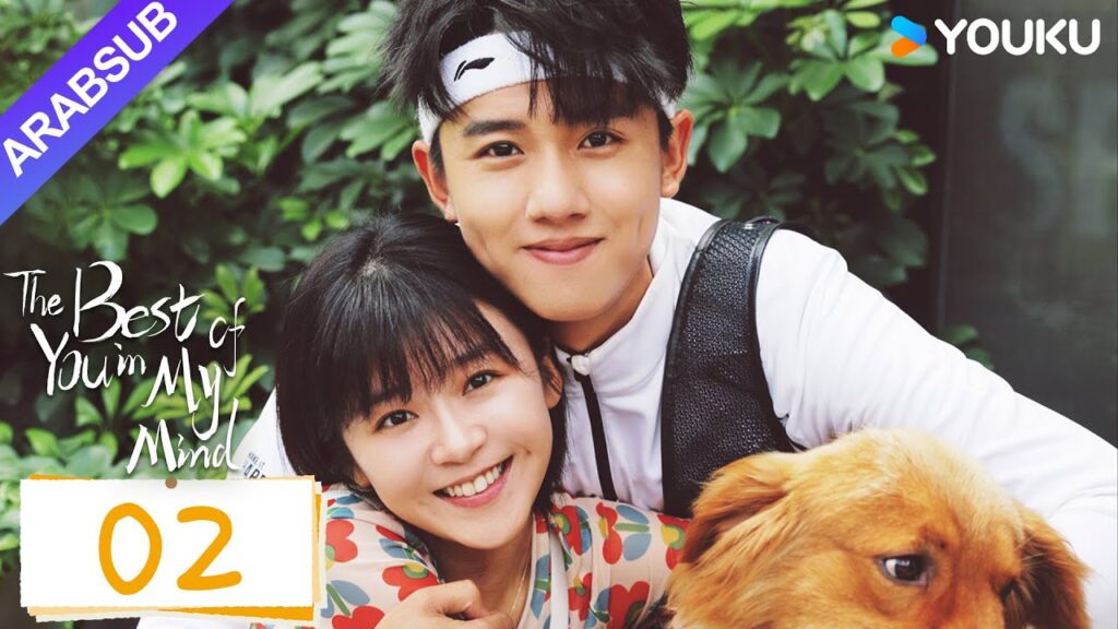 "أفضل أنت في ذهني"｜The Best of You in My Mind｜الحلقة 02｜سونغ يرين / تشانغ ياو｜مسلسل حب رومانسي｜YOUKU
