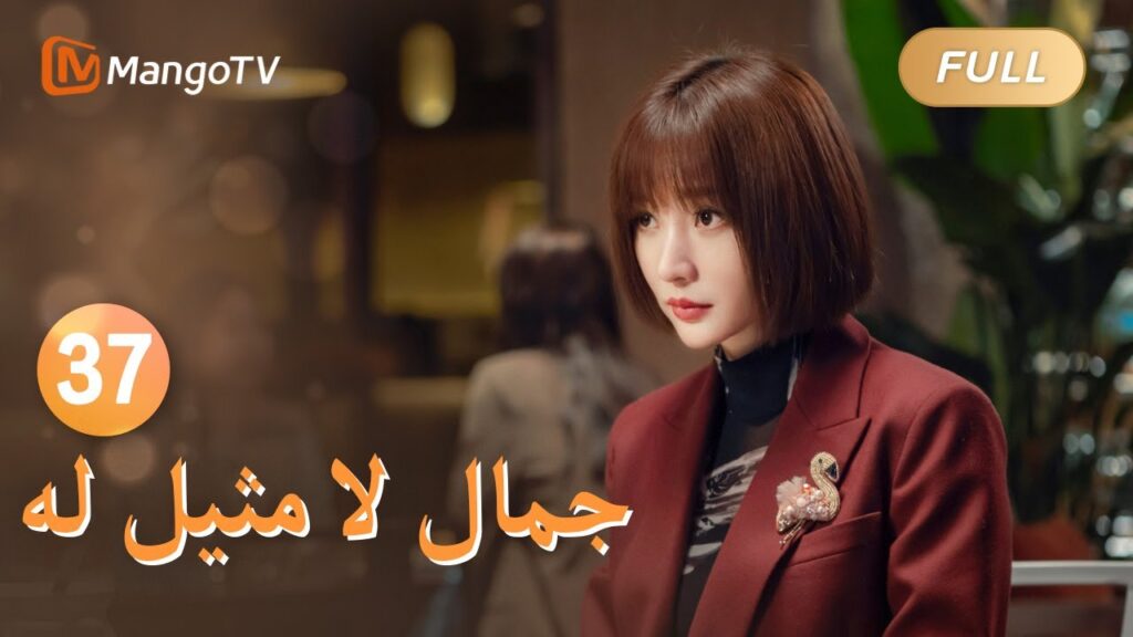 【ترجمة عربية】شركة شو ياو في ورطة؟ | Incomparable Beauty EP37 | MangoTV Arabic 【ترجمة عربية】شركة شو ياو في ورطة؟ | Incomparable Beauty EP37 | MangoTV Arabic