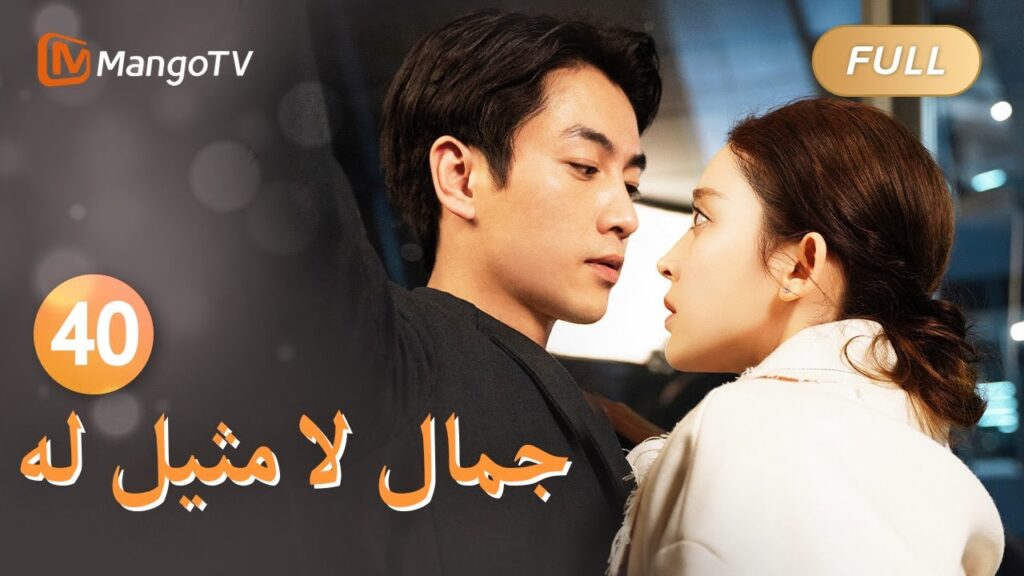 【ترجمة عربية】شو ياو يتقدم لخطبة يو جياين | Incomparable Beauty EP40 | MangoTV Arabic 【ترجمة عربية】شو ياو يتقدم لخطبة يو جياين | Incomparable Beauty EP40 | MangoTV Arabic