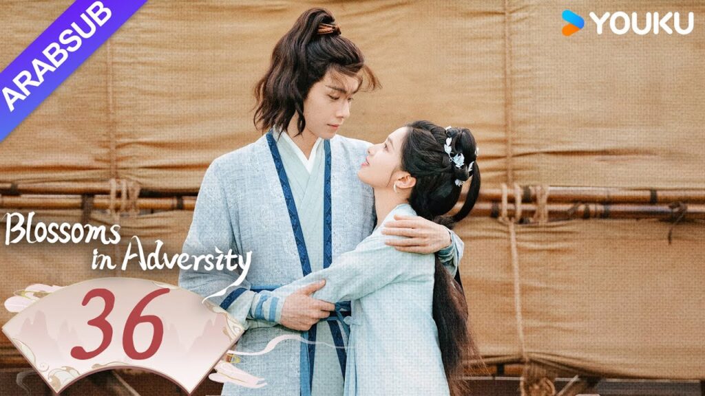 “أزهار في الشدائد”|Blossoms in Adversity|الحلقة 36|هو ييتيان/تشانغ جينغيي|مسلسل تاريخي|YOUKU "أزهار في الشدائد"|Blossoms in Adversity|الحلقة 36|هو ييتيان/تشانغ جينغيي|مسلسل تاريخي|YOUKU