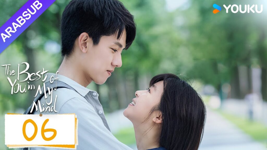 "أفضل أنت في ذهني"｜The Best of You in My Mind｜الحلقة 06｜سونغ يرين / تشانغ ياو｜مسلسل حب رومانسي｜YOUKU