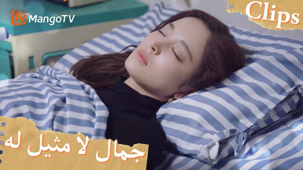 أغمي على يو جياين وذهبت إلى المستشفى | Incomparable Beauty | MangoTV Arabic