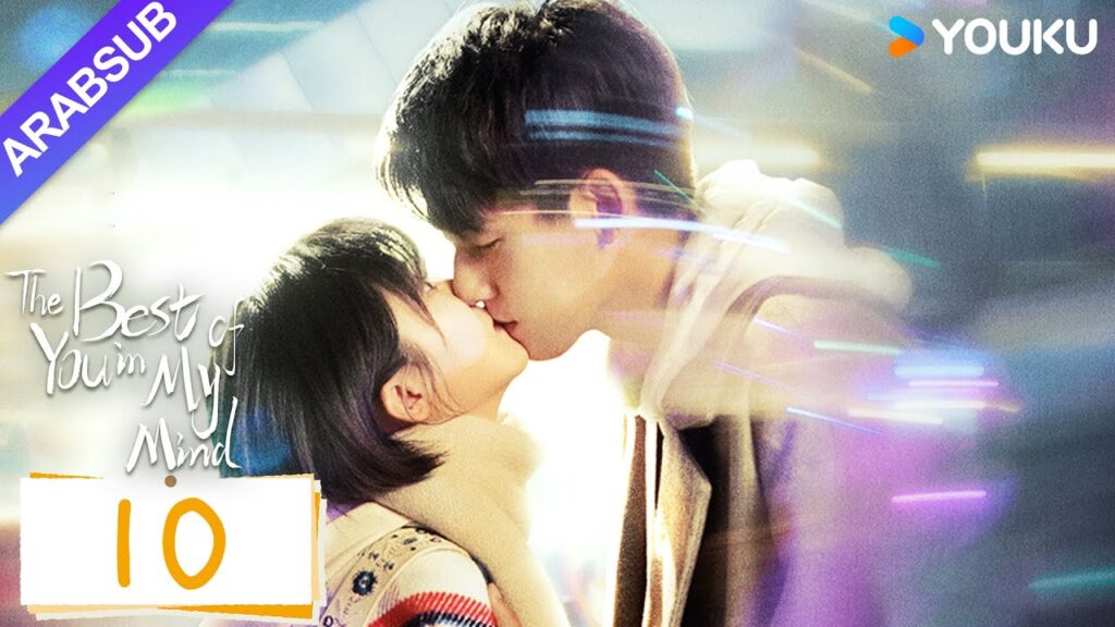 “أفضل أنت في ذهني”|The Best of You in My Mind|الحلقة 10|سونغ يرين / تشانغ ياو|مسلسل حب رومانسي|YOUKU "أفضل أنت في ذهني"|The Best of You in My Mind|الحلقة 10|سونغ يرين / تشانغ ياو|مسلسل حب رومانسي|YOUKU