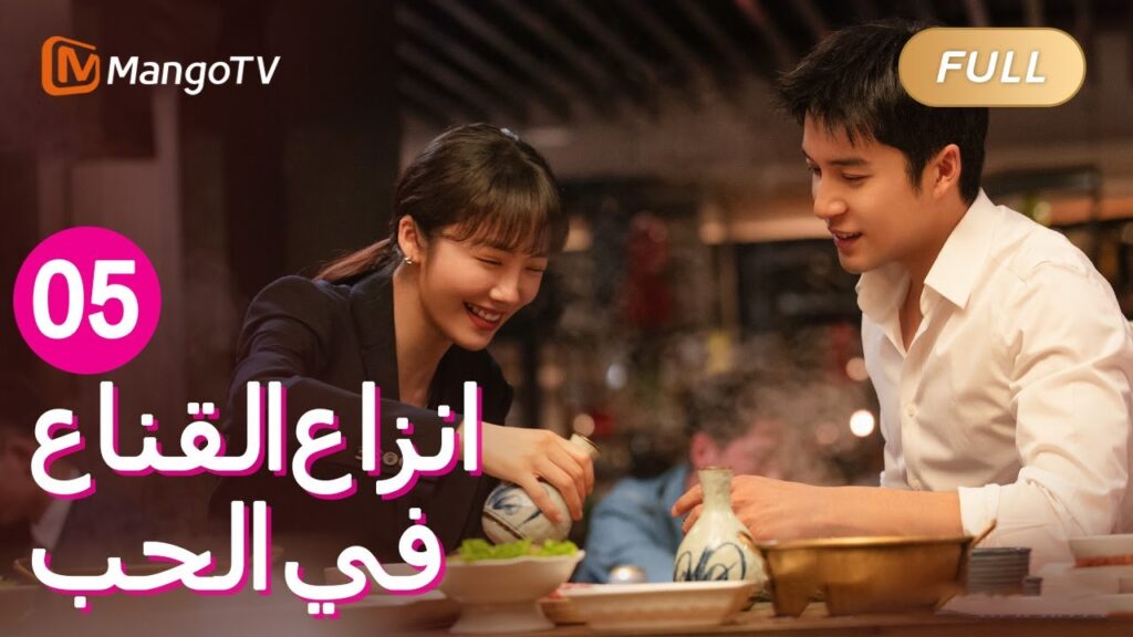 【ترجمة عربية】تانغ ينغ وشو زيكوان يريحان بعضهما البعض| Fake It Till You Make It EP05 | MangoTV Arabic