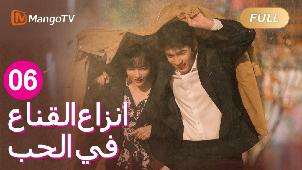【ترجمة عربية】أخبرت تانغ يينغ عن لحظة نبضات قلبها | Fake It Till You Make It EP06 | MangoTV Arabic 【ترجمة عربية】أخبرت تانغ يينغ عن لحظة نبضات قلبها | Fake It Till You Make It EP06 | MangoTV Arabic