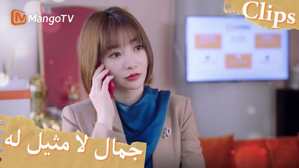 نسي والدا تشانغ تشينغ عيد ميلادها؟ | Incomparable Beauty | MangoTV Arabic