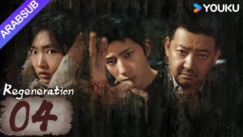 “تجديد”|Regeneration|الحلقة 04|جينغ بوران / تشو ييران|مسلسل حب وتشويق|YOUKU "تجديد"|Regeneration|الحلقة 04|جينغ بوران / تشو ييران|مسلسل حب وتشويق|YOUKU