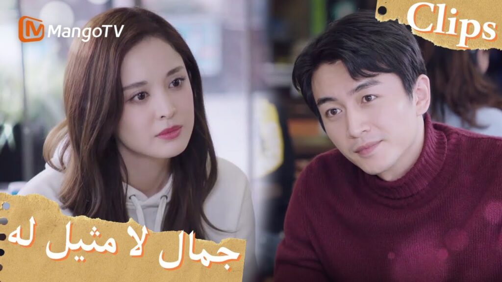 انفتح شو ياو ويو جيان على بعضهما البعض وتحدثا | Incomparable Beauty | MangoTV Arabic