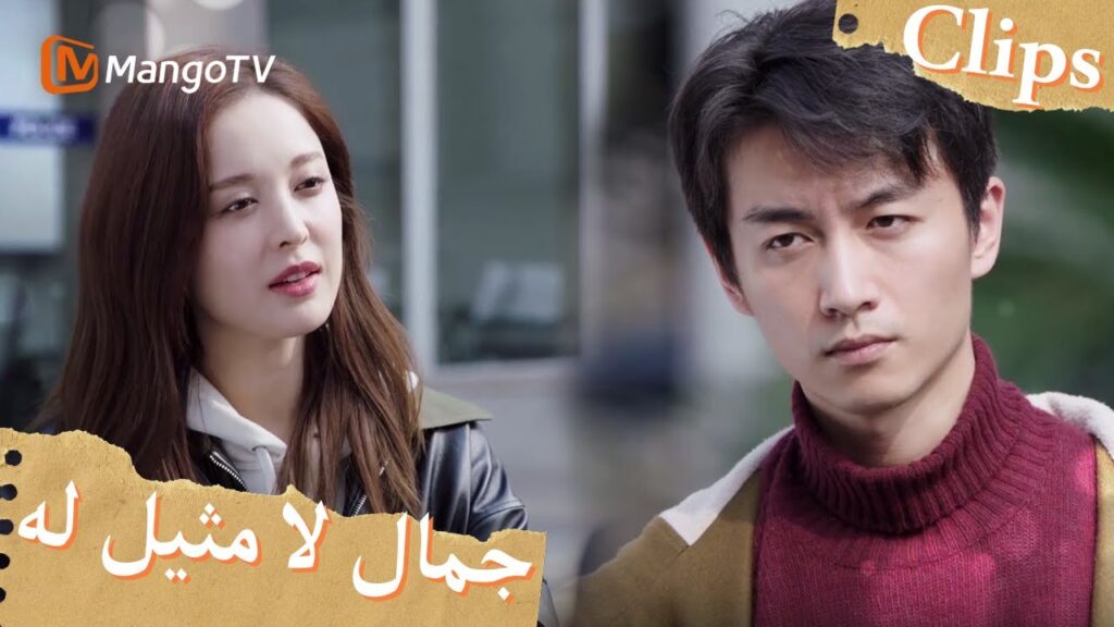 قام شو ياو ويو جيان بتعليم الحثالة درسا معا | Incomparable Beauty | MangoTV Arabic