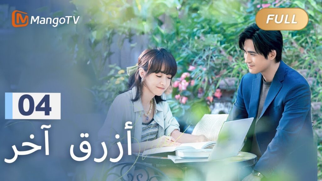 【ترجمة عربية】اختارت تشن شياومان الاستقالة من أجل كي يان | Reblooming Blue EP04 | MangoTV Arabic
