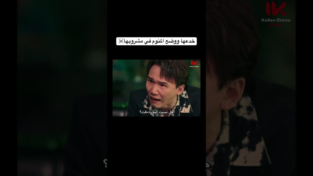 خدعها ووضع المنوم في مشروبها☠️#chinesedrama #loveendures #مسلسلات #cdrama #صيني‎