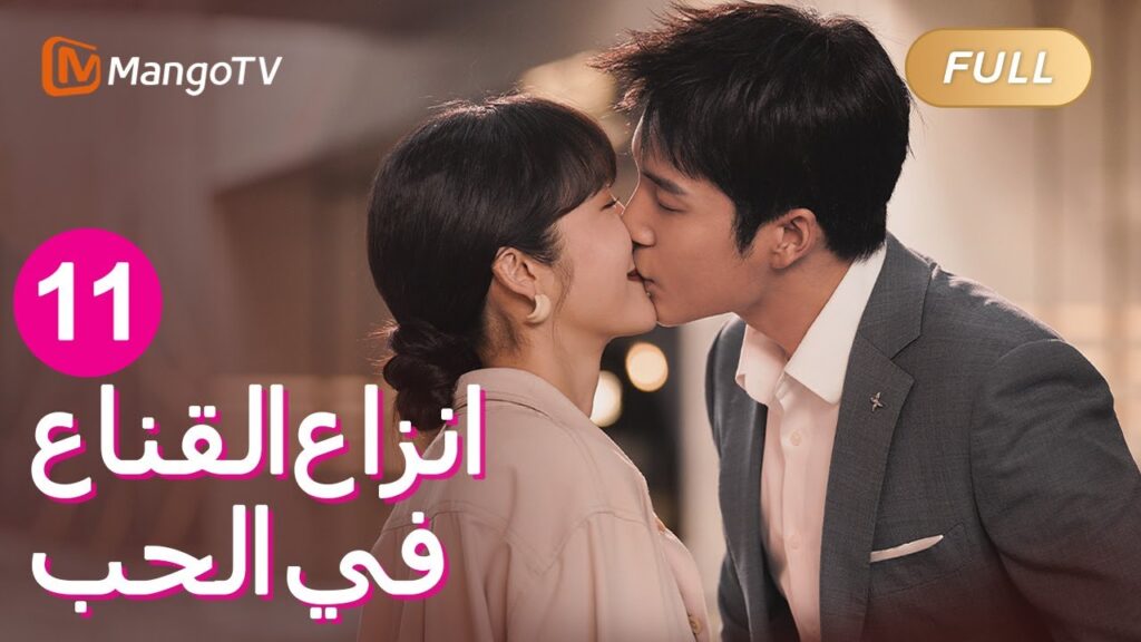 【ترجمة عربية】تانغ ينغ تعبر عن حبها لـ شو زيكوان | Fake It Till You Make It EP11 | MangoTV Arabic