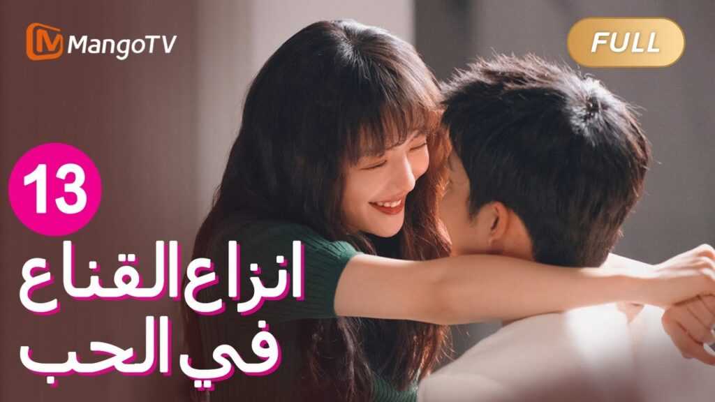 【ترجمة عربية】يفتح تانغ ينغ قلب شو زيكوان | Fake It Till You Make It EP13 | MangoTV Arabic
