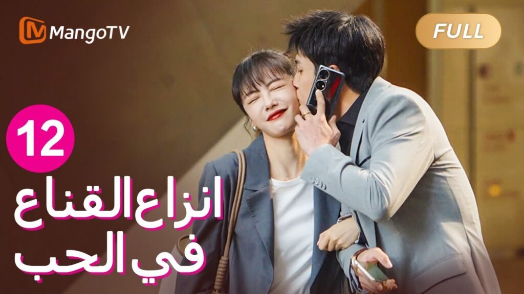 【ترجمة عربية】يلاحق المعلم تشينغ تانغ ينغ مرة أخرى | Fake It Till You Make It EP12 | MangoTV Arabic