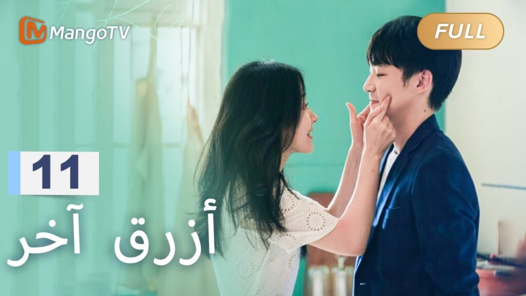 【ترجمة عربية】ذهب تشين شياومان إلى أعلى الجبل للبحث عن كي يان | Reblooming Blue EP11 | MangoTV Arabic