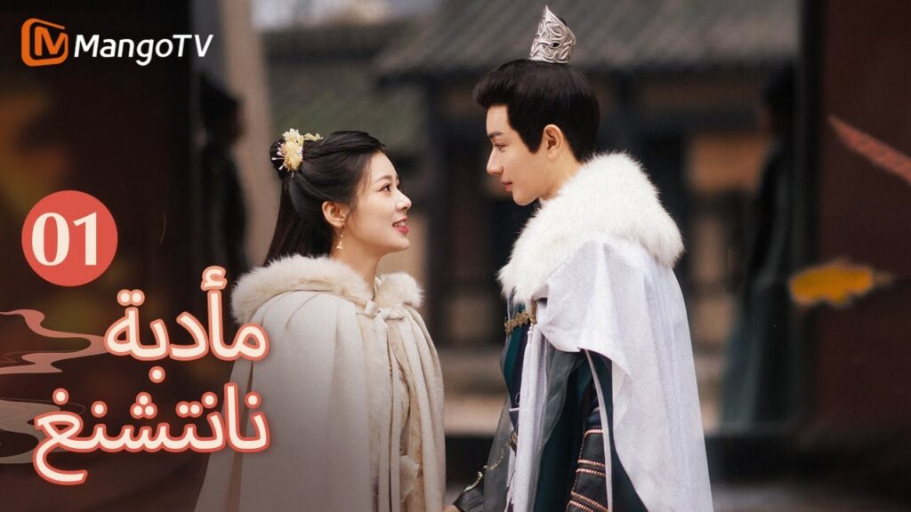 【ترجمة عربية】تحاول فو شياو اغتيال يان تشانغيون | Nancheng Banquet EP01 | MangoTV Arabic