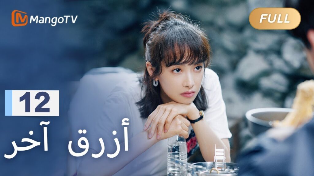 【ترجمة عربية】يقوم شو مان بترتيب البطل والبطلة للوقوع في الحب | Reblooming Blue EP12 | MangoTV Arabic