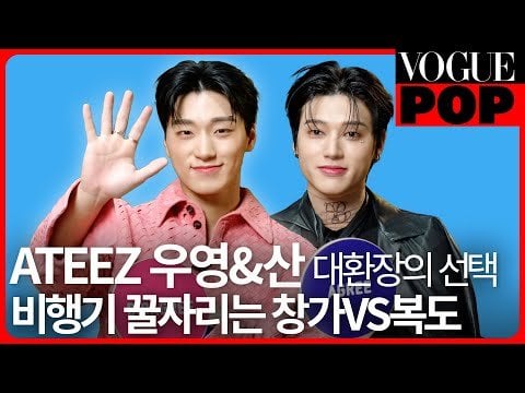 240510 فوغ كوريا على اليوتيوب |  تحديث ايتيز سان وويونغ
