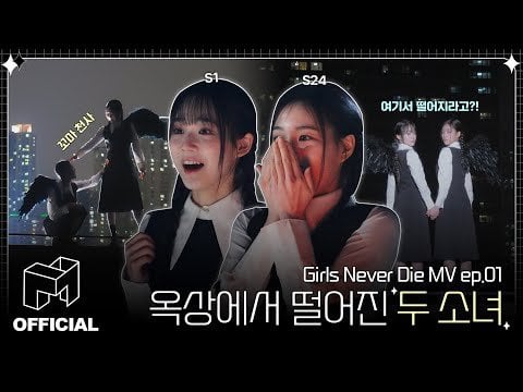 TripleS - Girls Never Die (MV Behind - الحلقة 1) (240514) [ENG SUB]