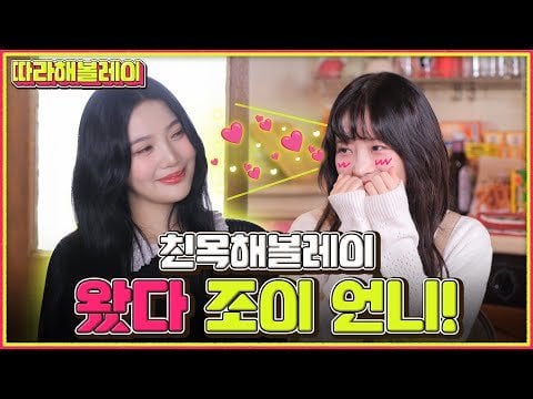 IVE Rei (مع ضيف: Red Velvet Joy) - الحلقة 26 @ Follow Rei (240516) [ENG SUB]