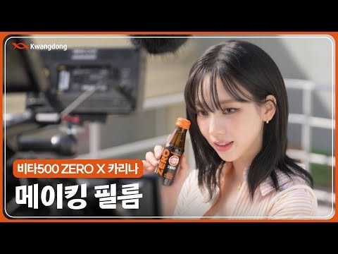 240508 كارينا - Vita 500 ZERO موقع التصوير التجاري Karina V-log