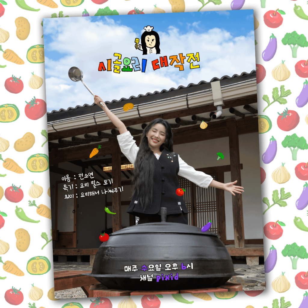 أصبحت سويون مقدمة لمحتوى قناة PIXID الجديدة على اليوتيوب، "Ssorisa's Countryside Cuisine"