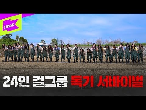 TripleS - برنامج الواقع 1theK "Girls Never Die: Badge War" الإصدار الكامل (فيديو تشويقي) (تاريخ البث: 240524) [ENG SUB]